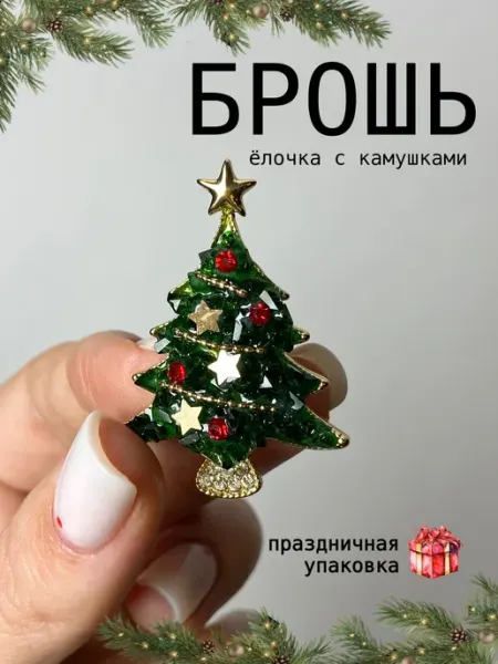 Брошь новогодняя "Ёлочка с камушками" QUEEN PIN
