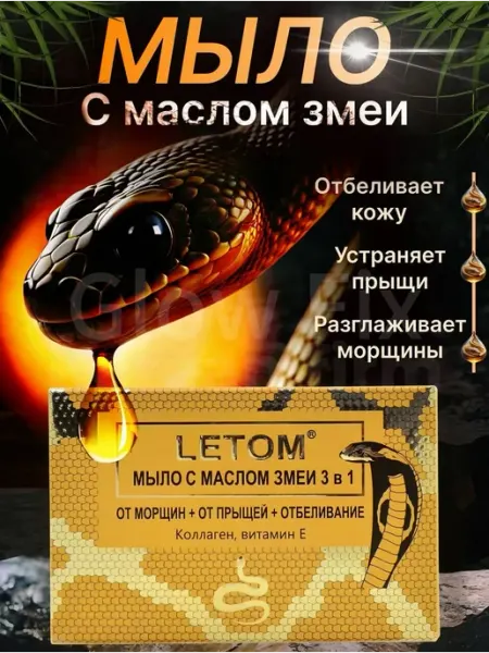 Черное мыло для лица змейный мыло