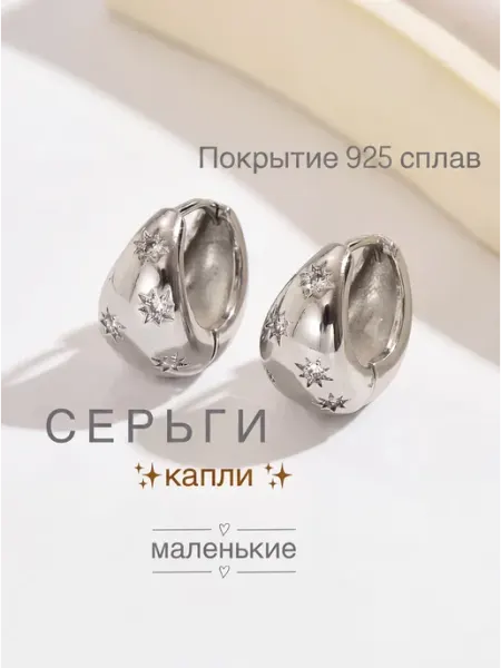 Серьги серебристые с кристаллами