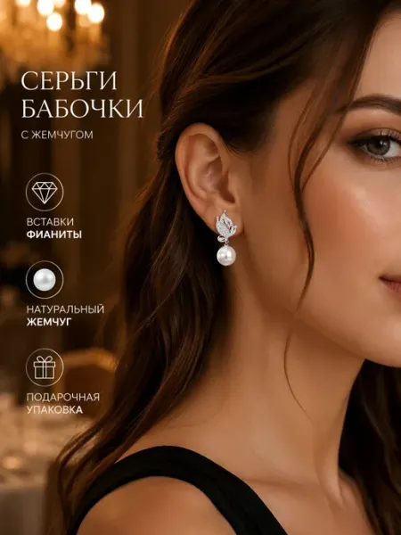 Серьги с жемчугом MECHOSEN
