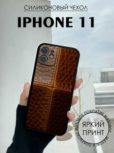 Чехол на iPhone 11 с принтом кожа BELOUSOV
