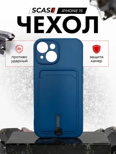 Чехол на iPhone 15 с картой SCASE