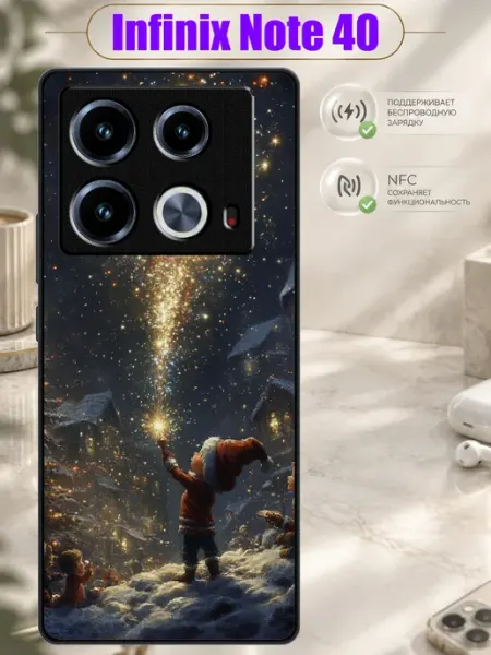 Чехол на Infinix Note 40 с принтом Волшебная ёлка Зачехлись по полной