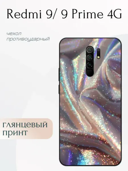 Чехол на Redmi 9 блёстки DivaCase