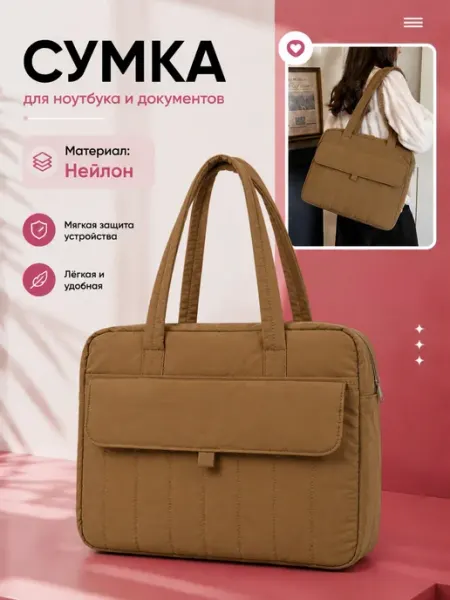 Сумки для ноутбуков