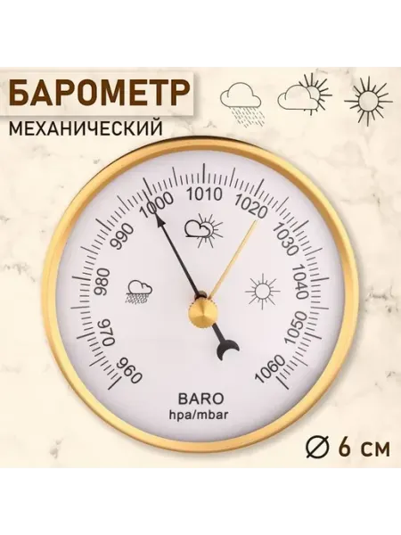 Стильный настенный барометр с функциями мониторинга