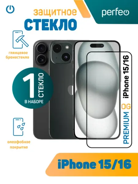 Защитное стекло на iPhone 15 PERFEO