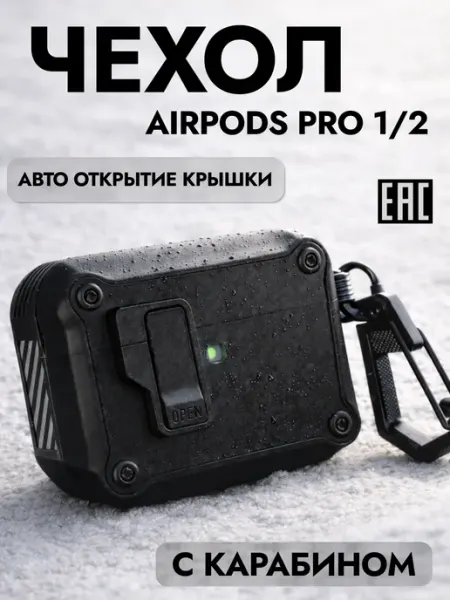 Чехол на наушники airpods pro 2