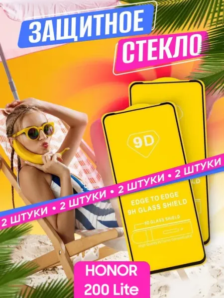 Защитное стекло HONOR 200 Lite NstShop