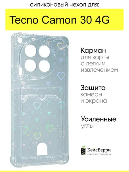 Чехол для Tecno Camon 30 4G, серия Card Case КейсБерри.