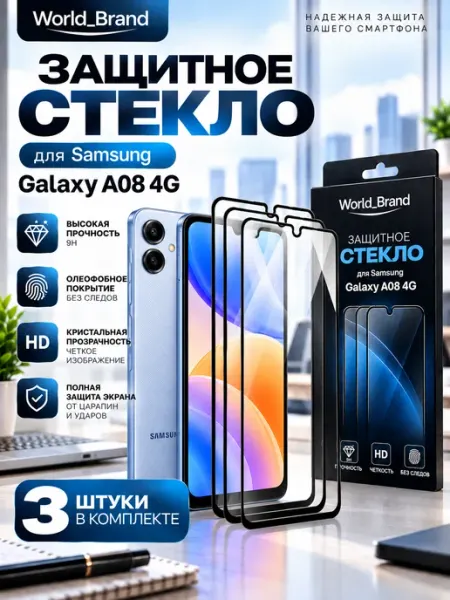 Samsung Galaxy A08 4G стекло World_Brand