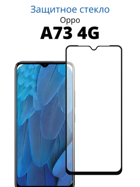 Защитное стекло для Oppo A73 4g ACHILLES