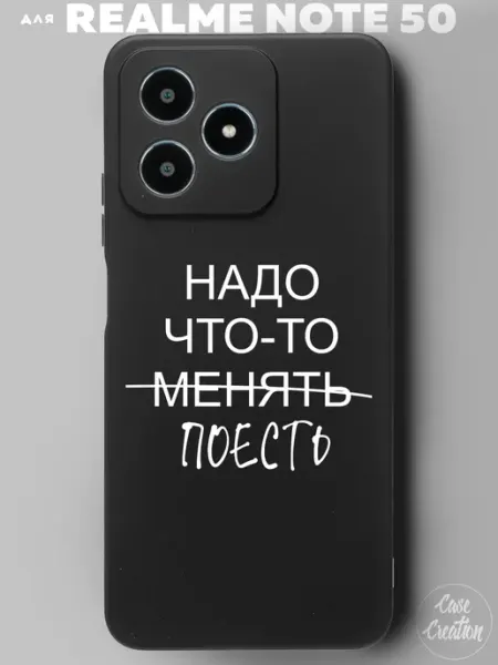 Чехол на Realme Note 50 с принтом надписью Casecreation