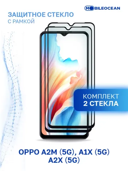 Защитное стекло Oppo A2m 5G, A1x 5G, A2x 5G, Оппо А2м, А1х Mobileocean