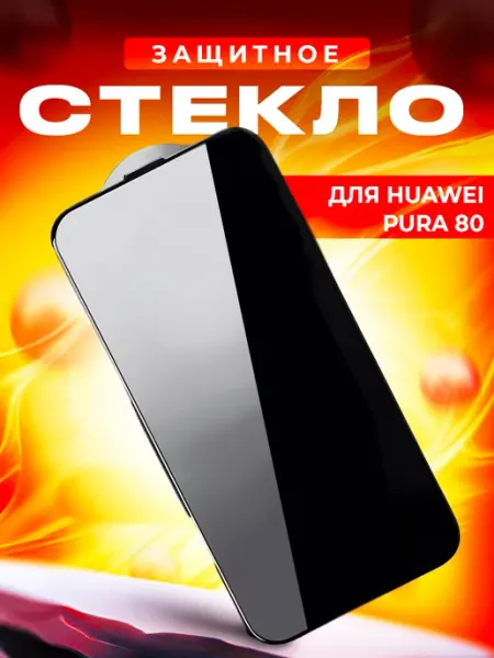 Стекло для HUAWEI Pura 80