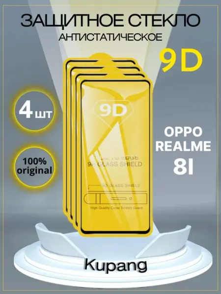 Защитное стекло OPPO 8i 4 шт Realme