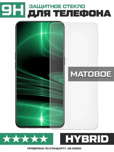 Стекло МАТОВОЕ для Oppo A72 KF