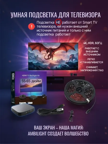 Умная подсветка для телевизора Ambilight 55-65 дюймов SVET GDE TO RYADOM