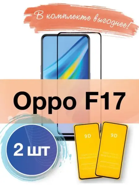 Защитное стекло на Oppo F17 Rostwain