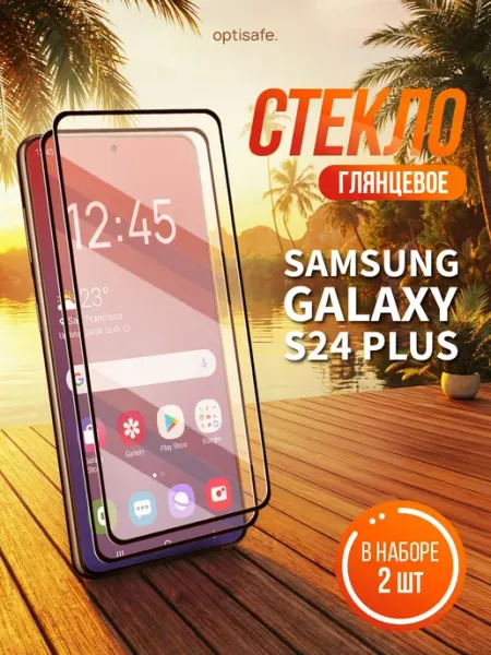 Защитное стекло на Samsung Galaxy S24 Plus optisafe.