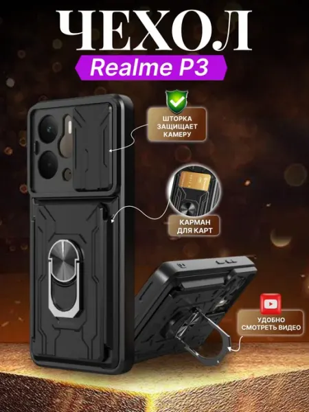 Чехол на Realme P3, противоударный с картхолдером GoodChoice