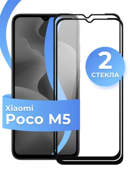 Защитное стекло для Xiaomi Poco M5 Pastila
