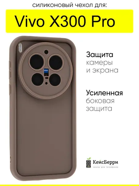 Чехол для Vivo X300 Pro, серия Volume КейсБерри.