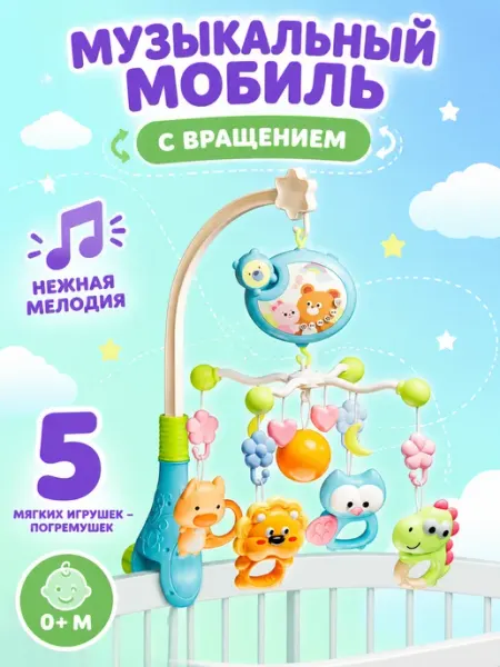 Игрушка для новорожденных мобиль с проектором синий AnSo Kids