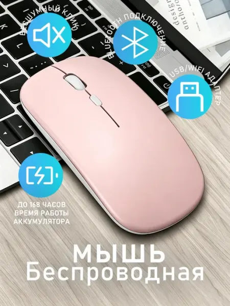 Мышка беспроводная для ноутбука