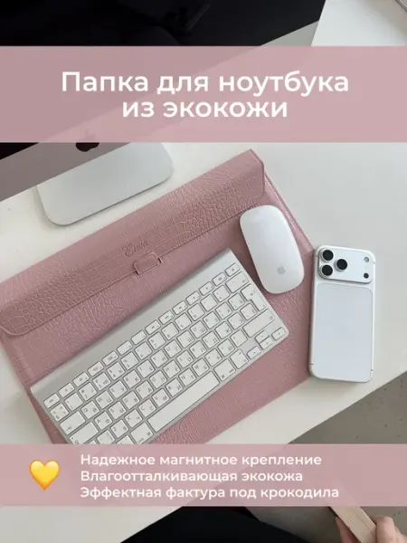 Папка для MacBook