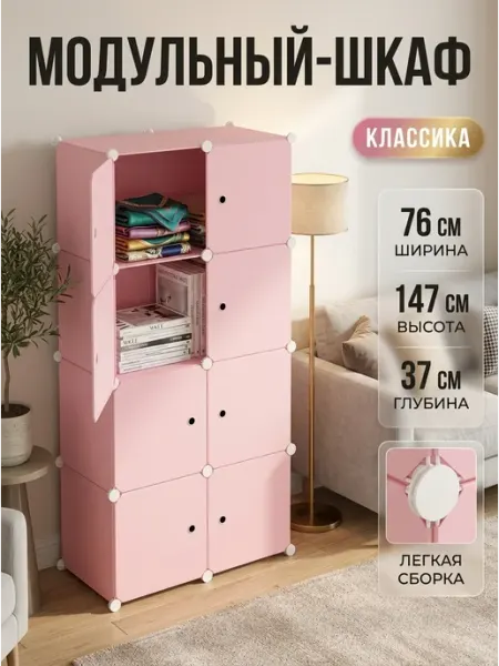 Гардероб детский шкаф модульный пластиковый Homemart
