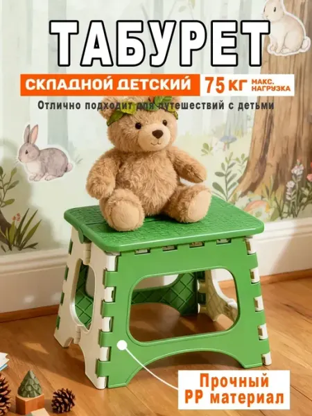 Табурет складной детский
