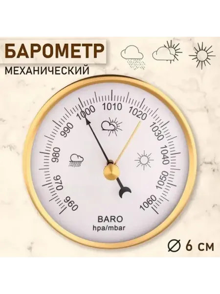 Элегантный настенный барометр с мультифункцией