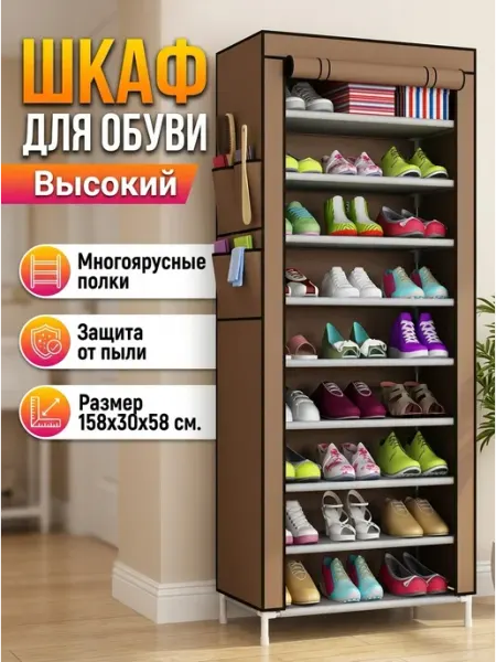 Шкаф складной для обуви бежевый многоярусный BoomHouse