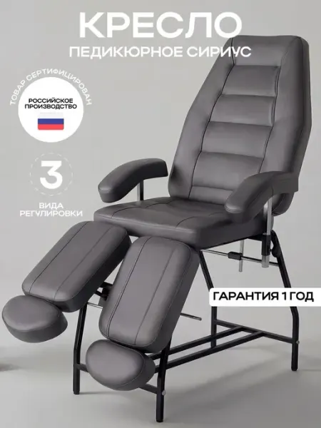 Педикюрное кресло Cosmotec Сириус, графит