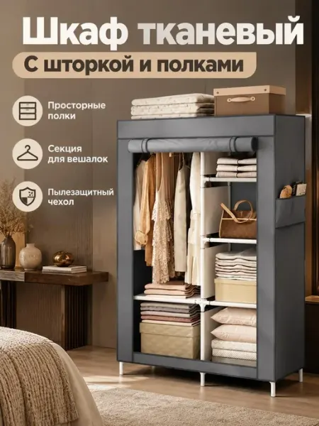Защищающий шкаф от пыли серый цвет Homemart