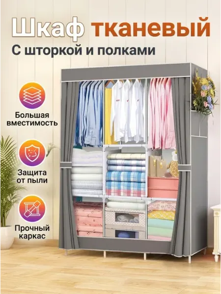 Надежный Шкаф для хранения одежды складной серый Mom's House