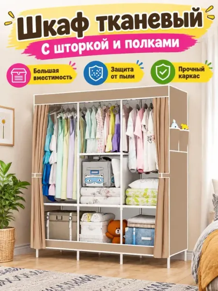 Эргономичный Шкаф тканевый бежевый вместительный Speraphina