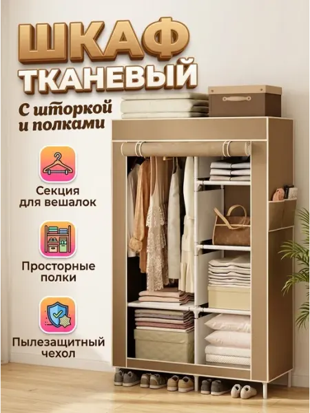 Бежевый Шкаф органайзер для вещей из ткани ZZDMY