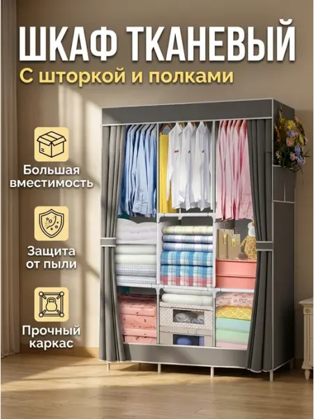 Вместительный Шкаф для одежды из ткани с чехлом ZZDMY