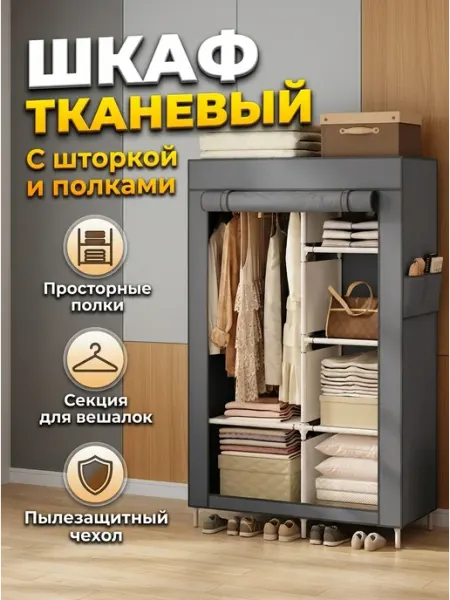 Компактный Шкаф тканевый серый для дома и дачи ZZDMY