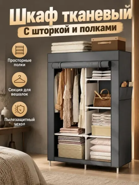 Шкаф тканевый надежный органайзер для одежды ZZDMY