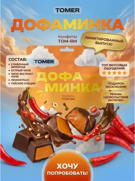 Конфеты без сахара Том-Ям 125г Томер