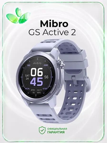 Умные часы Mibro GS Active 2, XPAW024LC, фиолетовые