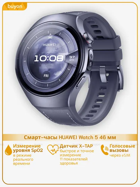 Смарт-часы HUAWEI Watch 5 46 мм (2025), (RTS-AL00), Серый/Фиолетовый, (55020EVL)