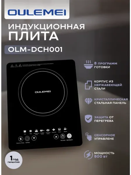 Плита электрическая 2200 Вт OULEMEI