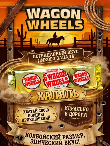 Печенье с суфле покрытое глазурью халяль 220г Wagon Wheels