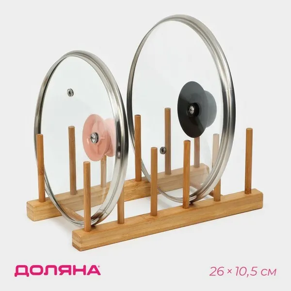 Подставка - сушилка для разделочных досок и крышек, 26×10.5 см, 5 мест, бамбук
