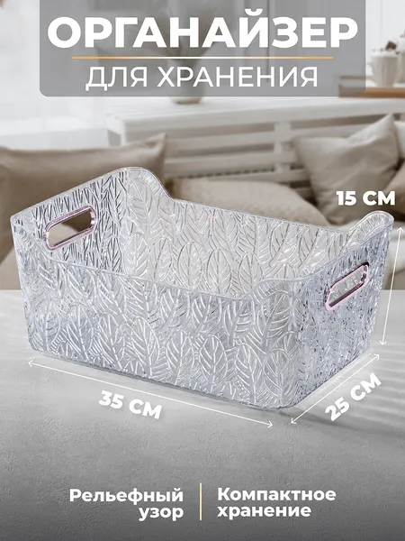 Органайзер, контейнер для хранения 35х25х15 см EL Casa с металлическими ручками, прозрачный пластик