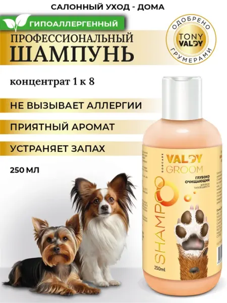 Гипоаллергенный шампунь для собак 250мл Профессиональный шам… VALDY GROOM